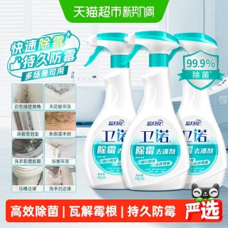 88VIP：卫诺 蓝月亮卫诺除霉剂去霉斑霉菌清洁剂墙体墙面浴室清除剂除霉喷雾
