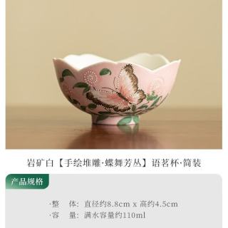 岩矿白手绘蝶舞茶杯