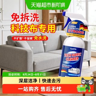 88VIP：童贝恩 洗科技布沙发专用清洗剂免水洗强力去污清洁剂擦布艺清洁免洗神器