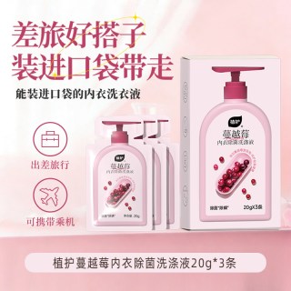 植护 内衣洗衣液内裤专用男女士除菌除螨抑菌去黄血渍清洗洁液正品