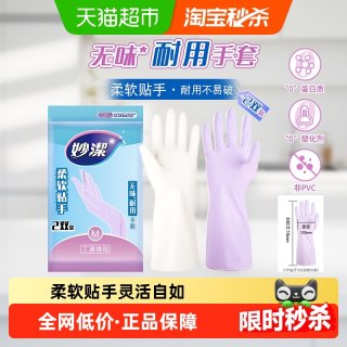 88VIP：妙潔 妙洁家务家用手套厨房洗碗防滑防水丁腈橡胶无味耐用手套