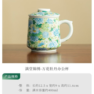 满堂锦绣陶瓷马克杯