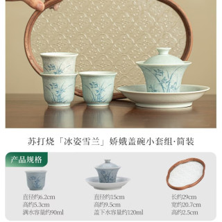 中式手绘陶瓷茶具套装 娇娥盖碗小套组·简装 雪兰