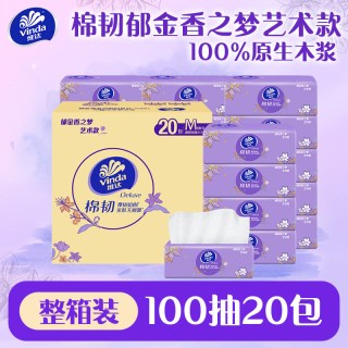 维达 棉韧抽纸餐巾100抽M码加大面巾纸大包实惠装家用整箱擦手纸
