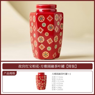 故宫红宝相花陶瓷茶罐