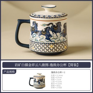 祥云八骏陶瓷茶水分离杯
