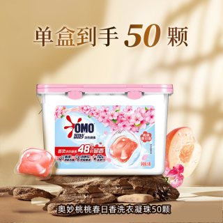 奥妙 50颗香柔洗衣凝珠留香珠天然酵素10倍洁净护衣