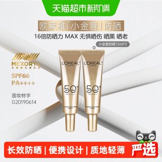 88VIP：巴黎欧莱雅 欧莱雅小金管防晒霜隔离出游防紫外线30ml+15ml*2