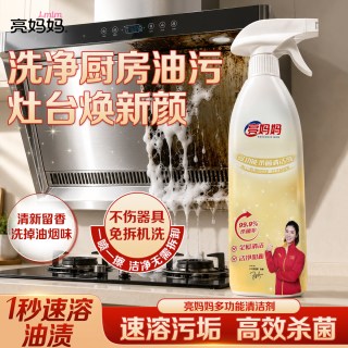 亮妈妈 多功能清洁剂厨房家电冰箱烤箱微波炉油污清洁除垢剂旗舰店