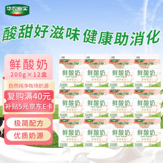 华农原实 酸奶益生菌酸奶鲜牛奶乳酸菌低温奶均衡1号200g*12盒