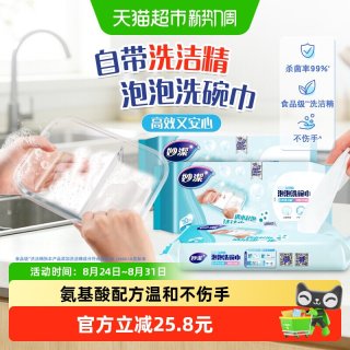 妙潔 妙洁一次性懒人抹布泡泡洗碗巾自带洗洁精90片