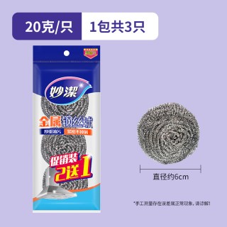 妙潔 妙洁不锈钢钢丝球清洁球金属铁丝球厨房清洁家用刷锅刷洗碗球神器