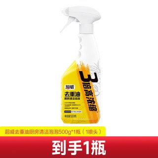 超威 油污净厨房泡沫油烟机清洁剂强力去重油污神器清洗污渍除油剂