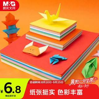 晨光 APY4586PG A4手工折纸 10色 50张