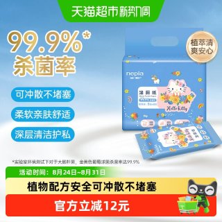 88VIP：妮飘 凯蒂湿厕纸婴儿宝宝私处擦屁股可冲湿巾随身装8抽*8包