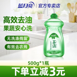 88VIP：蓝月亮 茶清洗洁精小瓶便携装迷你小瓶宿舍用家用果蔬餐具清洗去油