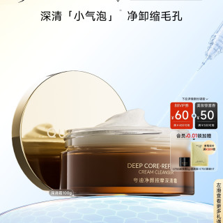 夸迪 华熙生物夸迪净颜按摩深清霜深层清洁毛孔清洁霜