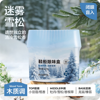 网易严选 鞋子除臭香薰室内持久家用香氛鞋袜去臭味鞋柜除异味除菌