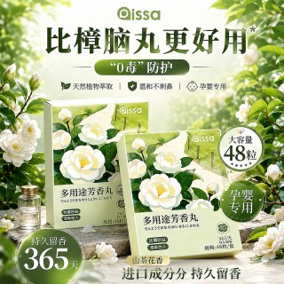 PISSA 德国品牌茉莉樟脑衣柜防潮防霉除味驱虫官方旗舰防虫干燥剂香包