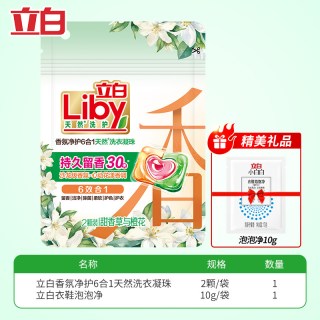 立白 香氛净护6合1天然洗衣凝珠易漂无残留甜香草与橙花持久留香