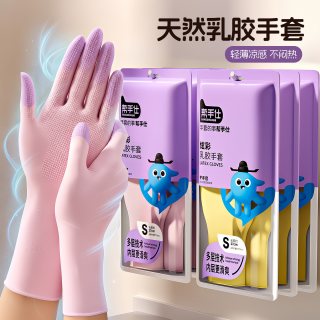 植护村 家务洗碗手套薄款厨房清洁专用天然乳胶小凉皮洗衣服防水好脱耐用