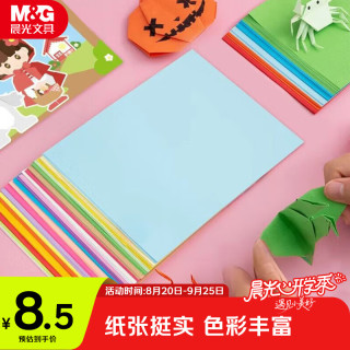晨光 文具100张A4手工折纸 10色手工课彩纸 儿童剪纸手工纸APY4586P-C-新年