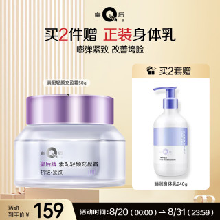 片仔癀 皇后牌素配轻颜透润乳液/充盈霜生日礼物 素配轻颜充盈霜50g（26年.12.14）
