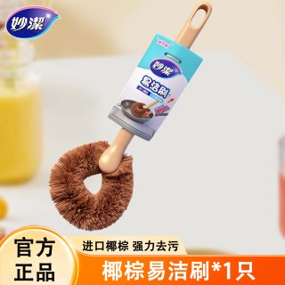 妙潔 妙洁长柄清洁锅刷金柔洗碗刷锅椰棕刷子清洗杯刷家用植纤去油锅刷