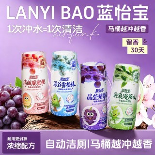 蓝怡宝 扭蛋洁厕块马桶清洁剂除臭留香洁厕灵强力除垢去黄清香魔筒