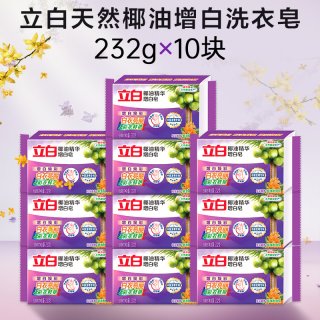 立白 椰油精华增白皂肥皂洗衣皂家用实惠装去污渍耐用大块整箱批发
