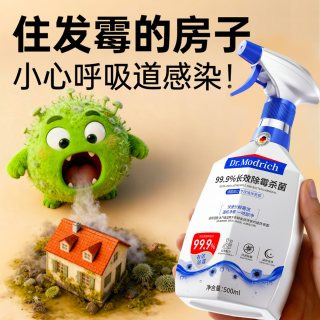 88VIP：除霉剂去霉斑霉菌墙体味清洁剂白墙面壁发霉修复家用防霉喷雾神器