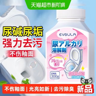 88VIP：EVGULA 尿碱溶解剂马桶清洁强力去顽固污垢洁厕灵卫生间厕所除垢除臭黄渍