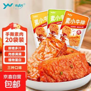 京喜 手撕素肉零食辣条素肉豆制品豆干休闲小吃 20袋