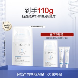 米蓓尔 锁扣霜一号保湿屏障修护控油敏感肌乳霜华熙生物