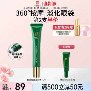 移动端：马应龙八宝 眼袋型眼部精华 15ml