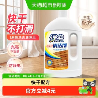 88VIP：绿伞 地板清洁剂2kg木地板清洁地砖瓷砖大理石清洁去污剂地板