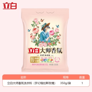 立白 百补】立白大师香氛天然洗衣粉炫彩柔顺护衣持久留香家用衣物清洁