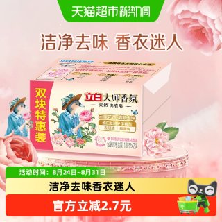 88VIP：立白 大师香氛洗衣皂内衣适用芳香去异味温和不伤手肥皂180g*2块
