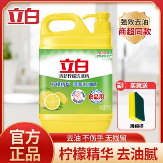 立白 清新柠檬洗洁精家用果蔬食品用去油洗涤灵大桶洗涤剂瓶装正品