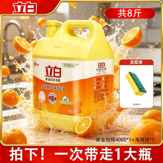 立白 金桔洗洁精家用大桶官方正品食品级厨房洗碗强力去油十大名牌