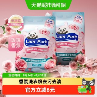 88VIP：孑芙 玫瑰花香调低温酶1kg*2袋洗衣粉袋装手洗机洗可用家用