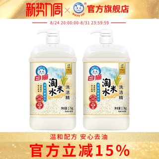 白猫 淘米水洗洁精1.7kg*2瓶净透去油温和配方安心家用清洁除菌
