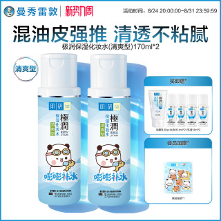 肌研 曼秀雷敦一二布布肌研极润化妆水乳护肤补水乳液干皮