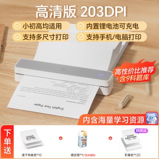 汉印 MT610家用作业打印机手机蓝牙连接无线迷你便携小型A4学生用黑白热敏家庭试卷错题整理拍照扫描学习机