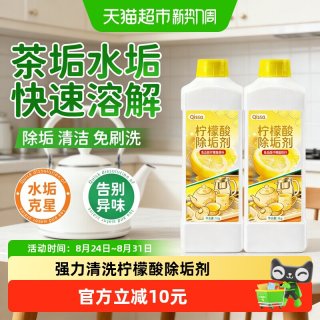 88VIP：柠檬酸除垢剂茶垢清洁水垢食品级茶渍花洒强力清洗杯子烧水壶神器