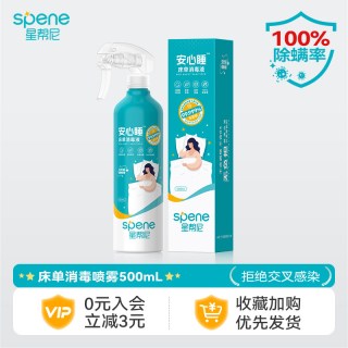 星帮尼 hpv床上除螨杀菌喷雾床垫消毒床品螨虫次氯酸酒店床单专用除菌剂
