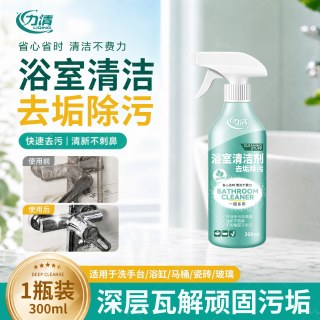 力清 浴室清洁剂玻璃力清除水垢卫生间龙头清洗剂厕所地板砖去污除菌