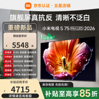 小米 S Mini LED 2026系列 L75MC-S 液晶电视 75英寸 4K
