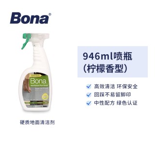 Bona 硬质地面清洁剂瓷砖大理石专用强化复合地板柠檬