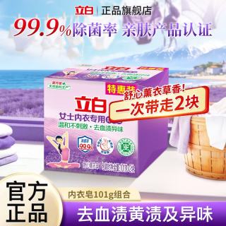 立白 洗衣皂去污去渍肥皂不伤衣不伤手祛异味护衣护色易漂耐用家用宿舍 内衣皂101g*2块